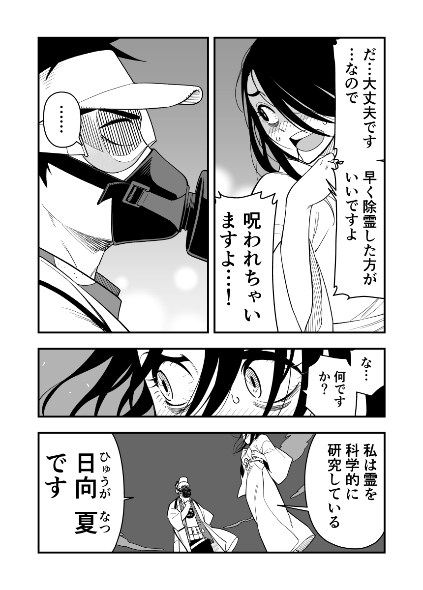 女霊さんは除霊されたい 第1話(3/3)
#漫画が読めるハッシュタグ 