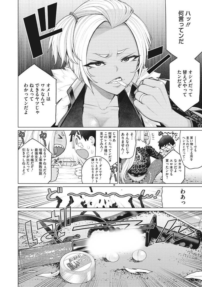 ✨本日のおすすめ✨
南田U助先生
《どきどき卍ヤンママ》
HOTMILK濃いめ Vol.33 掲載

友達からイジメられているところを
助けてくれたヤンママ レイカさん❤️
買ったものを見せてみると...?💕

続きはこちら▷  https://t.co/SJY3Jj6iNS

※イメージ画像と実際の修正方法は異なります 