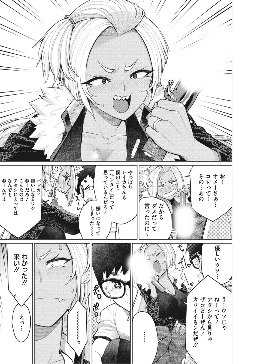 ✨本日のおすすめ✨
南田U助先生
《どきどき卍ヤンママ》
HOTMILK濃いめ Vol.33 掲載

友達からイジメられているところを
助けてくれたヤンママ レイカさん❤️
買ったものを見せてみると...?💕

続きはこちら▷  https://t.co/SJY3Jj6iNS

※イメージ画像と実際の修正方法は異なります 