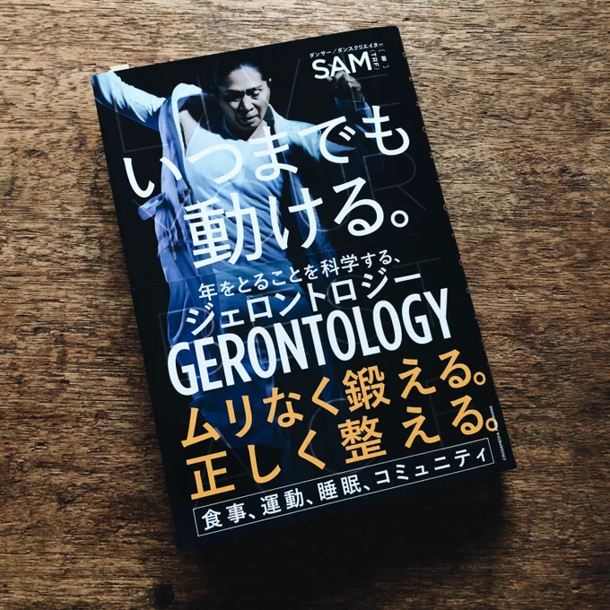 『いつまでも動ける。』SAM(TRF)著
クロスメディア・パブリッシング
ブックデザイン:金澤浩二
担当編集:小山文月

挿絵を描かせていただいております。
書店で見かけた際にはぜひご覧いただけましたら幸いです!
ご担当いただいた金澤さま、ありがとうございました。 