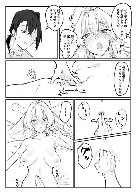 ログボ277 マキちゃんとコッショリポルチオマッサージ2p目。明日に続く 