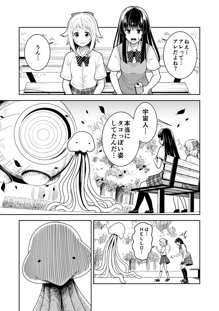 【漫画】
女子高生と宇宙人のファーストコンタクト…と思ったらなんか違った
(1/2)
#漫画が読めるハッシュタグ 