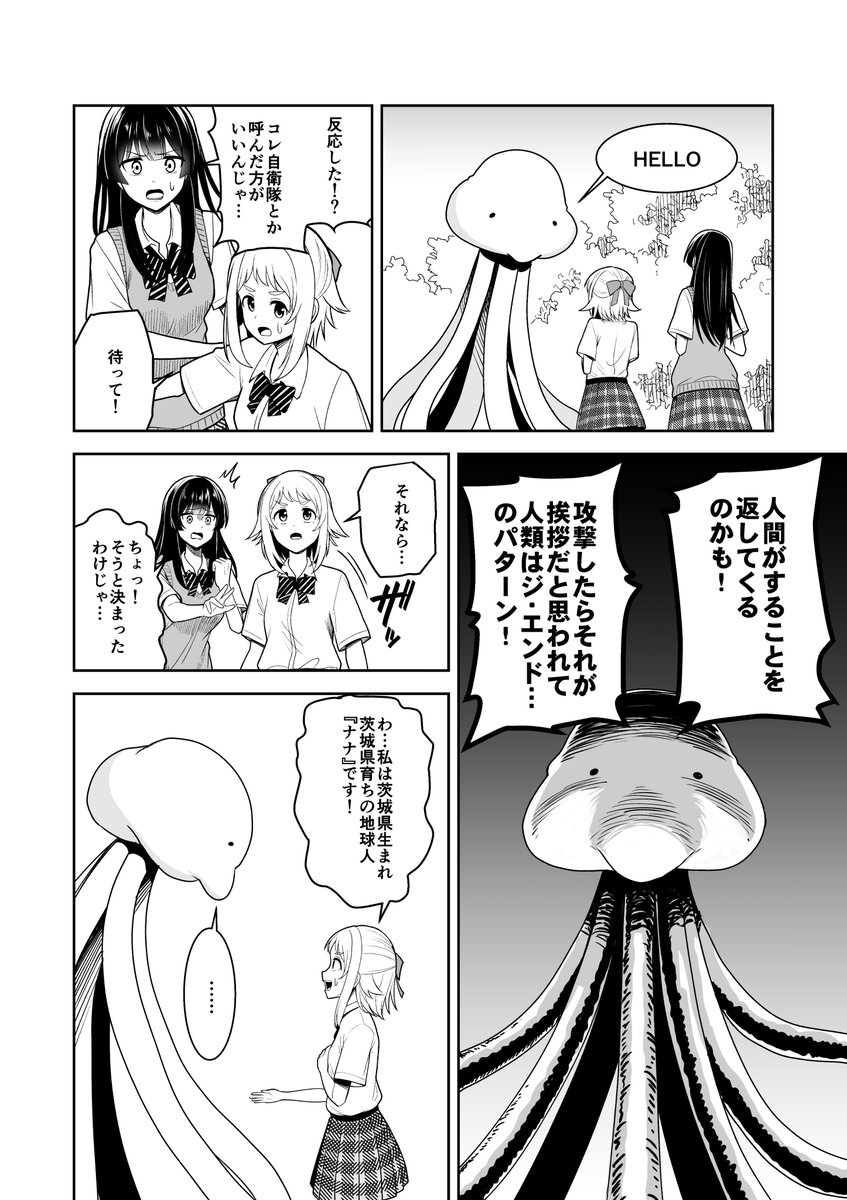 【漫画】
女子高生と宇宙人のファーストコンタクト…と思ったらなんか違った
(1/2)
#漫画が読めるハッシュタグ 