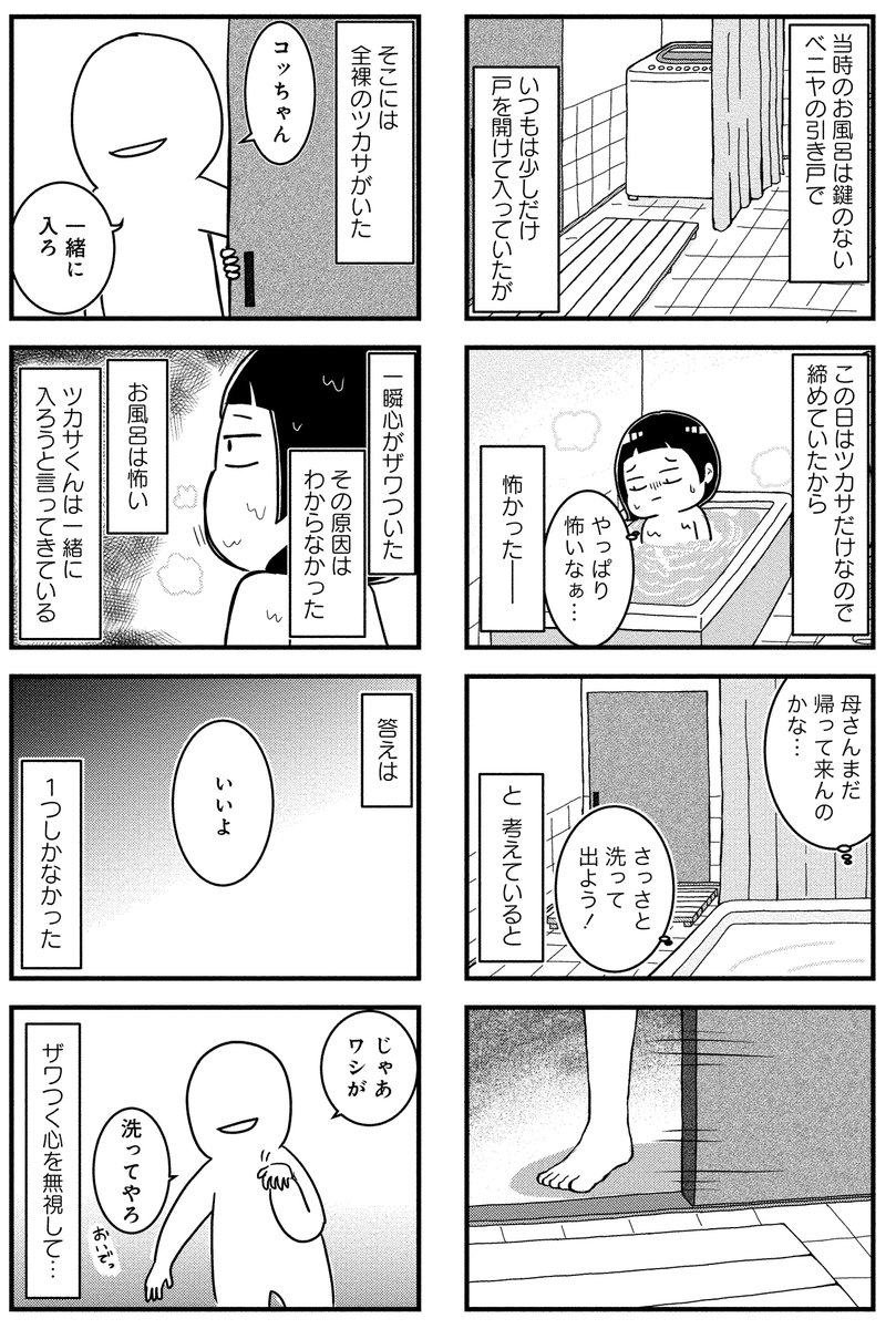 母の再婚相手を殺したいほど憎んだ話2(1/2)

アンケートで8コマのほうがよさそうだったので、改めて1話分全部8コマで載せます。

前半は昨日のものと重複します。
※性的虐待の表現あります 