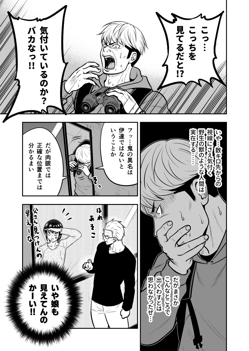 じじいくじ23話③ 