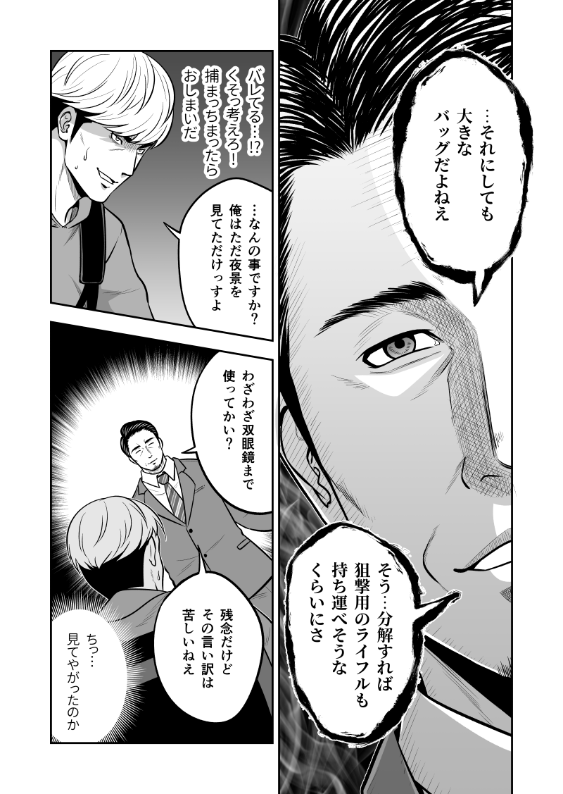 じじいくじ23話③ 