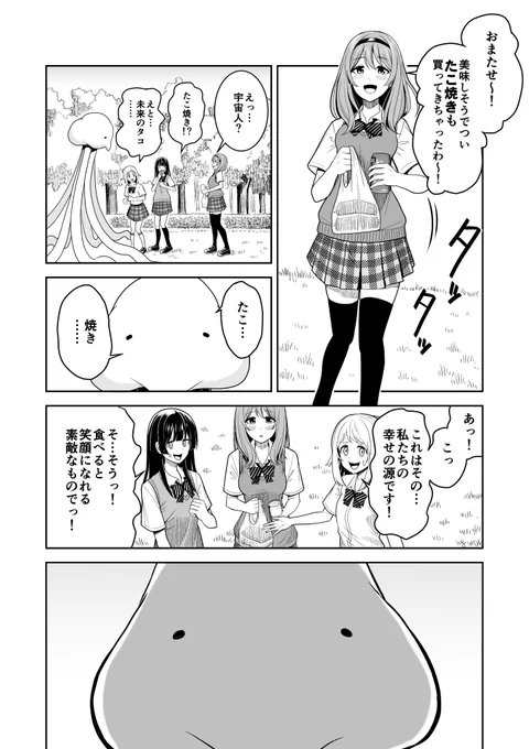 【漫画】
女子高生と宇宙人のファーストコンタクト…と思ったらなんか違った
(2/2)
#漫画が読めるハッシュタグ 