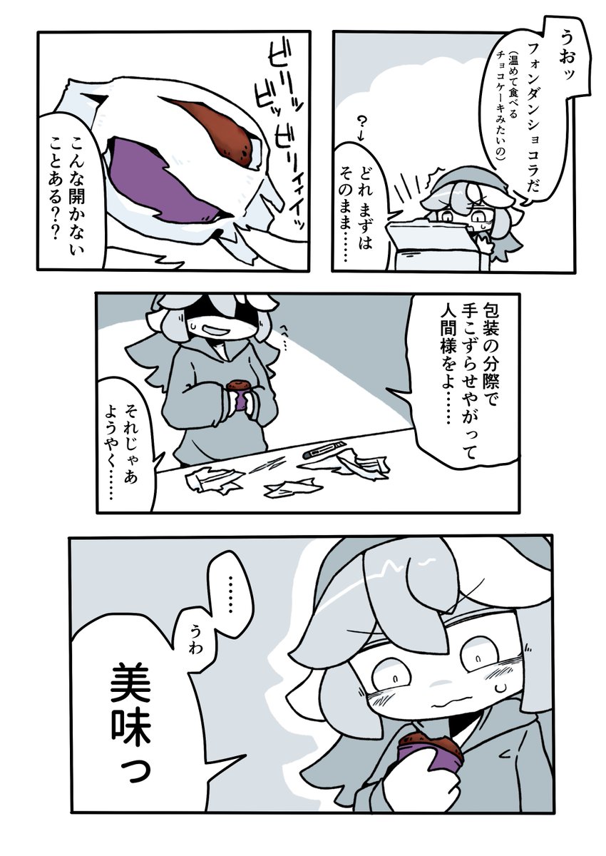 フォンダンショコラ食べた漫画。
送り手は相沢(@tinazum)さん。

お店はキャトーズ・ジュイエさん
https://t.co/LsMsRUvXG7

#通販でお菓子を贈りあって食べた感想を漫画で描くヤツ 