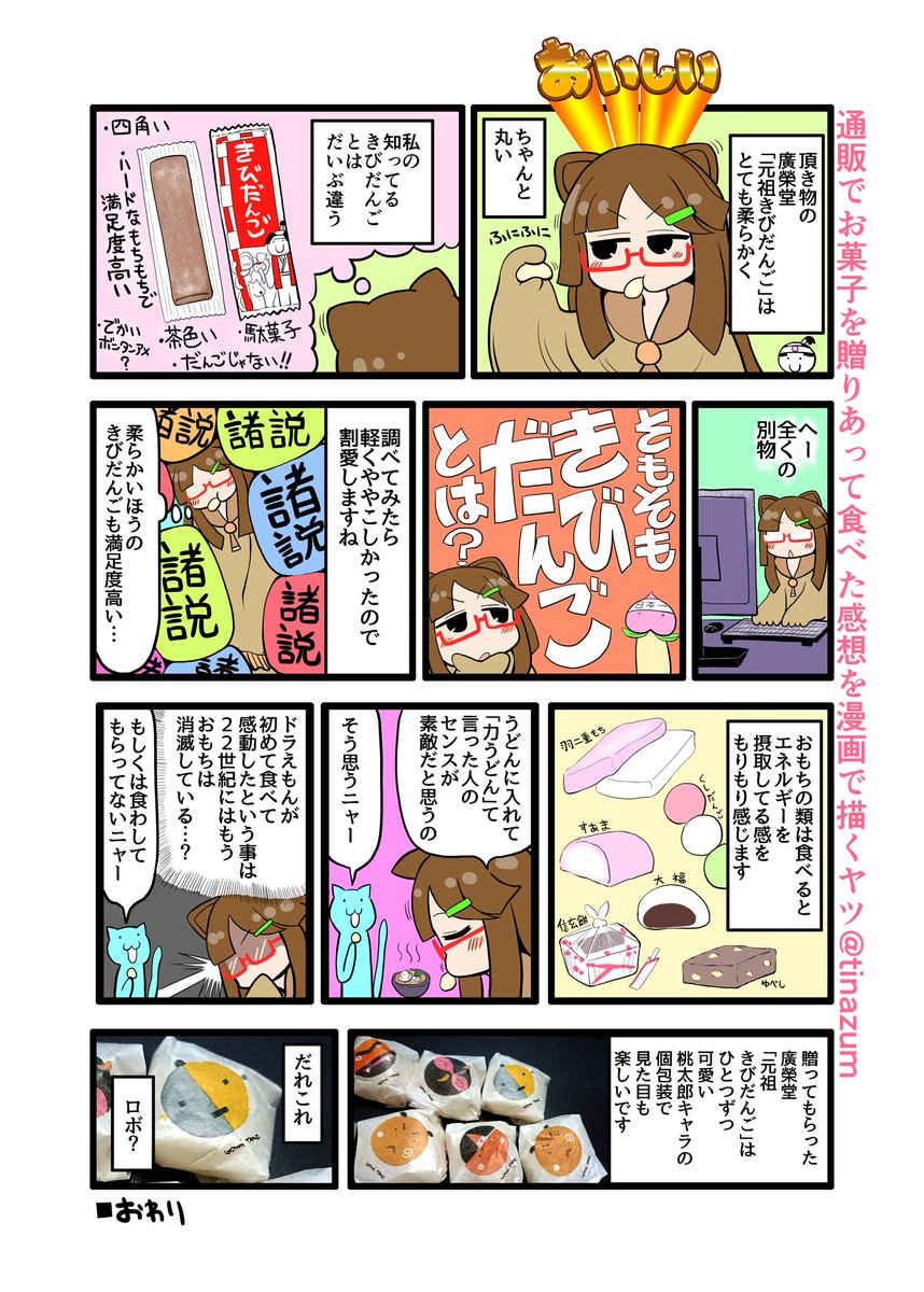 なめ茸さん(@nmtk_fb)からもらったお菓子の感想漫画です。
#通販でお菓子を贈りあって食べた感想を漫画で描くヤツ 