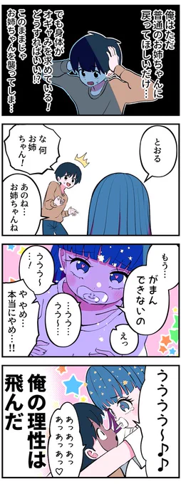 オギャりだした姉の4コマ10 