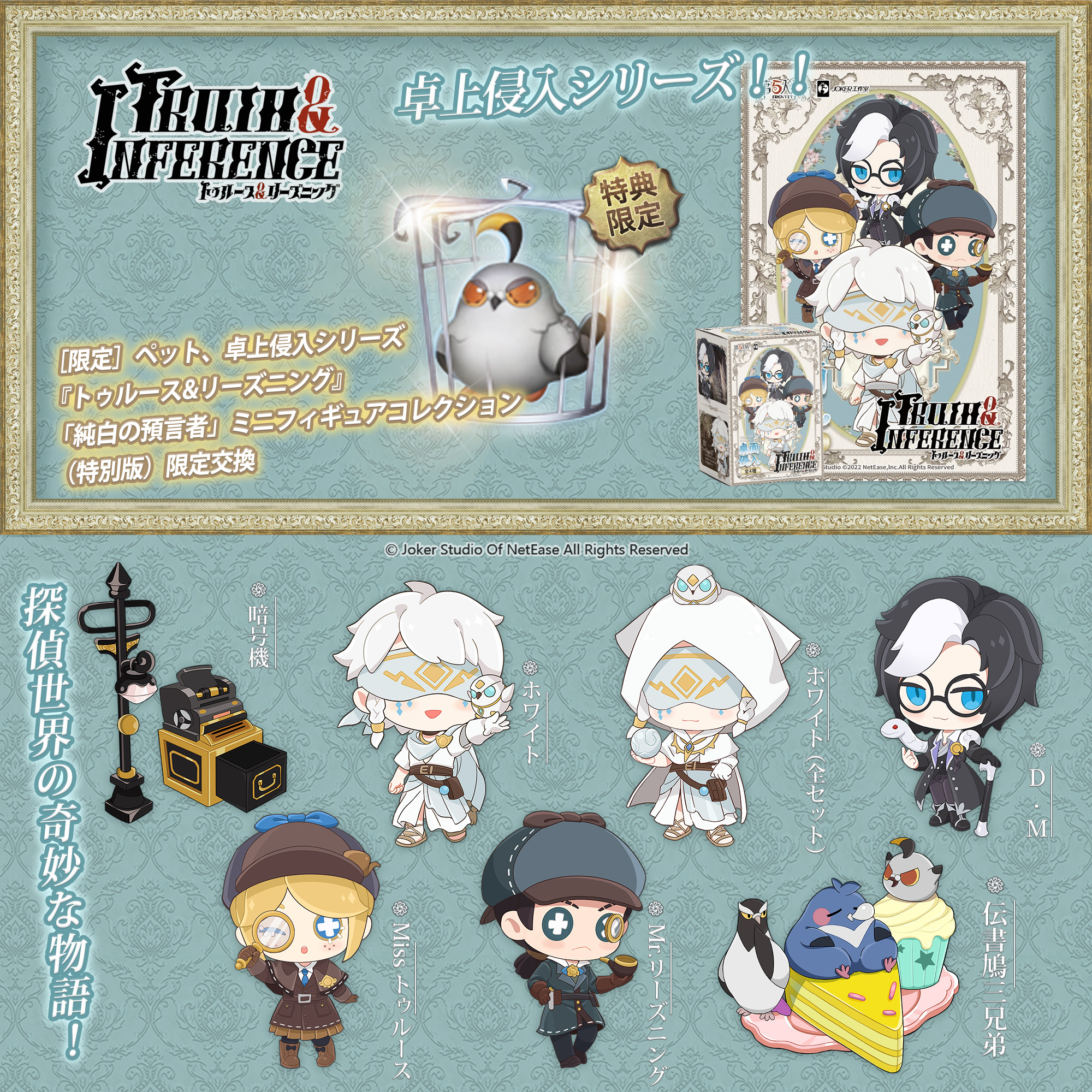 B56 Identity V 第五人格 四周年記念 オフラインパック ホワイト B56 Identity V 第五人格 四周年記念 オフラインパック ホワイト