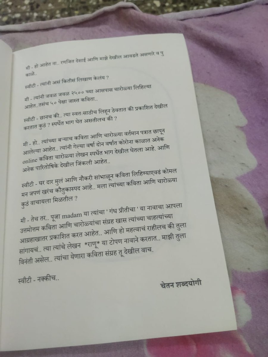 poojadomale's tweet photo. "गंधप्रीतीचा" हे पुस्तक प्रकाशित झाले असून, त्याची link खाली देत आहे. "गंधप्रीतीचा" याला एक प्रेम काव्य म्हणलं तरी वावग ठरणार नाही. 
 माझ्या कवितासंग्रह ची प्रस्तावना @RajGandre  सरांनी लिहिली तर माझं परिचय @chetanshendge  सरांनी लिहिला. वाचकांना नक्की आवडेल https://t.co/aGdmYnEBz7