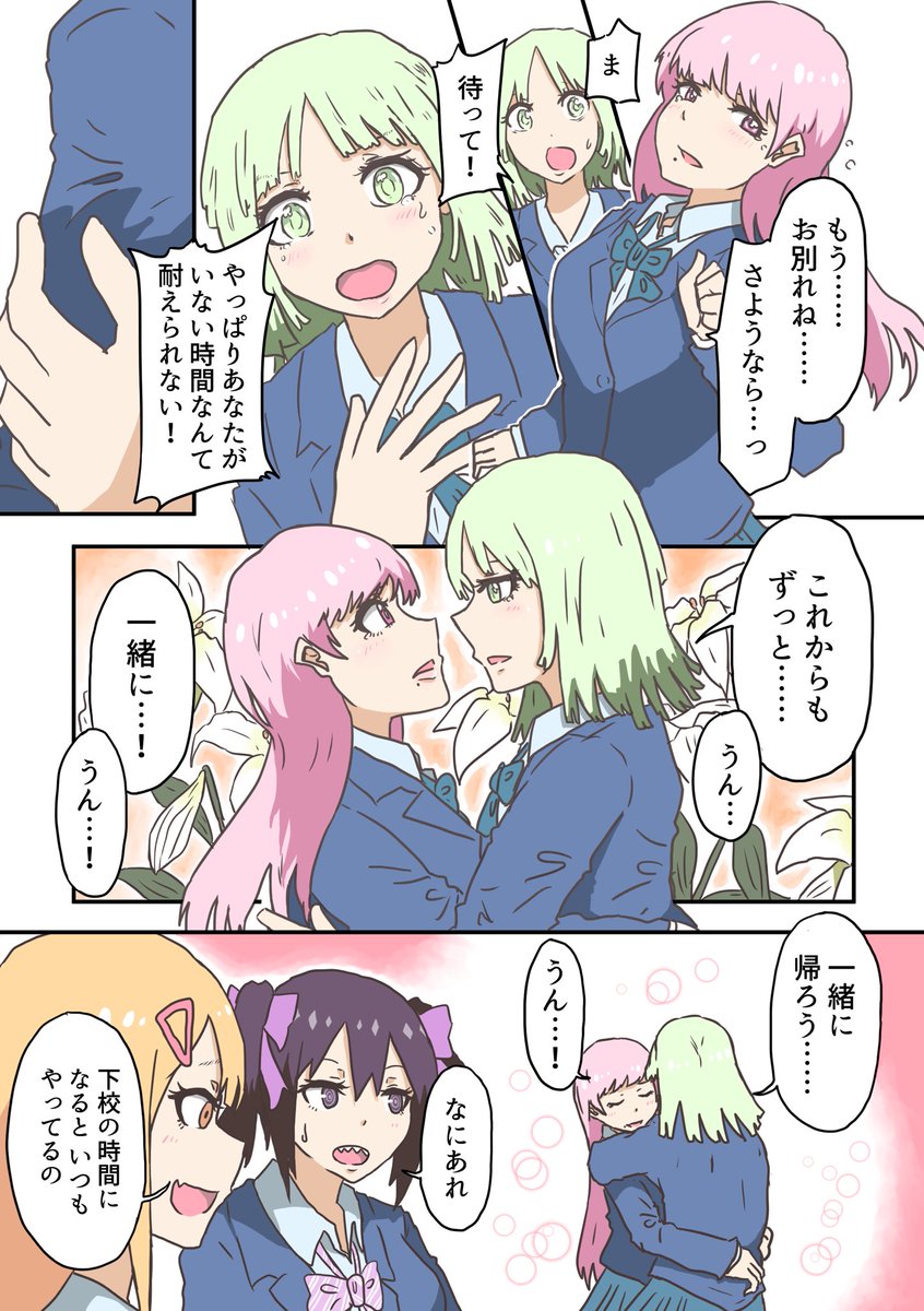 サヨナラしたくない二人
#創作百合 
