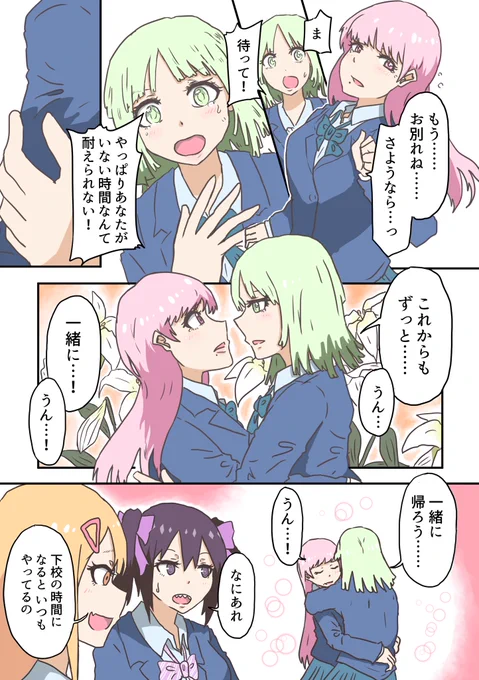 サヨナラしたくない二人
#創作百合 