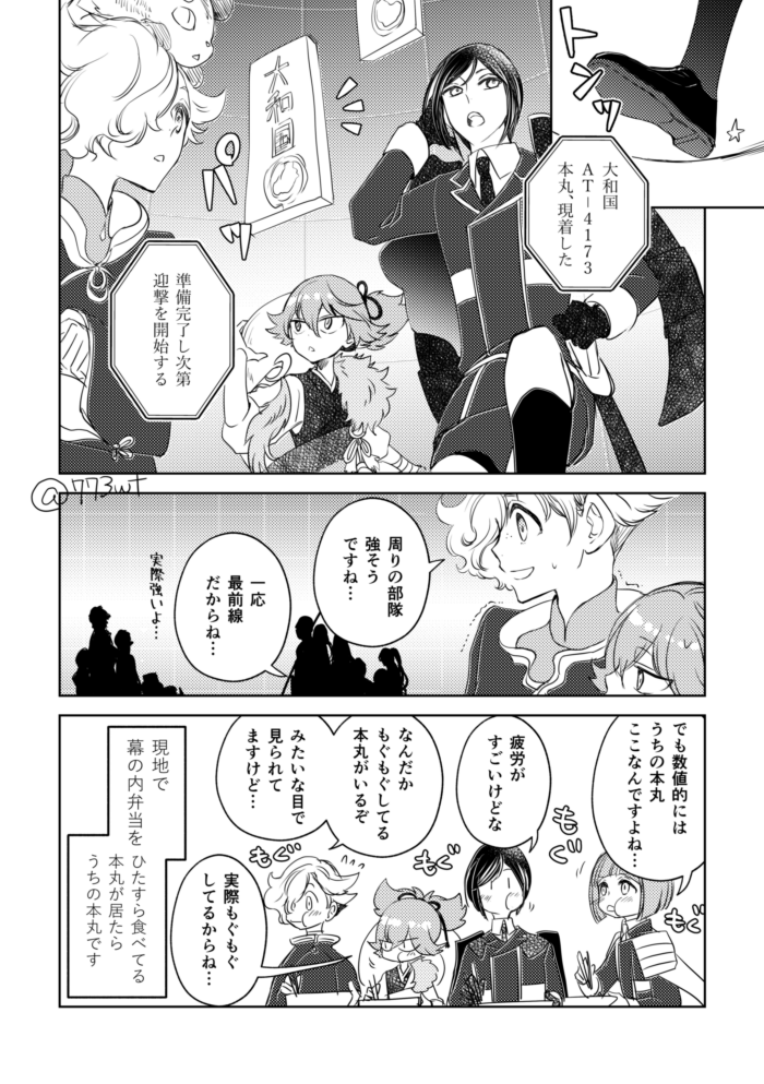 意外と周りを見回したら他にももぐもぐしてる本丸が居てちょっとホッとした 