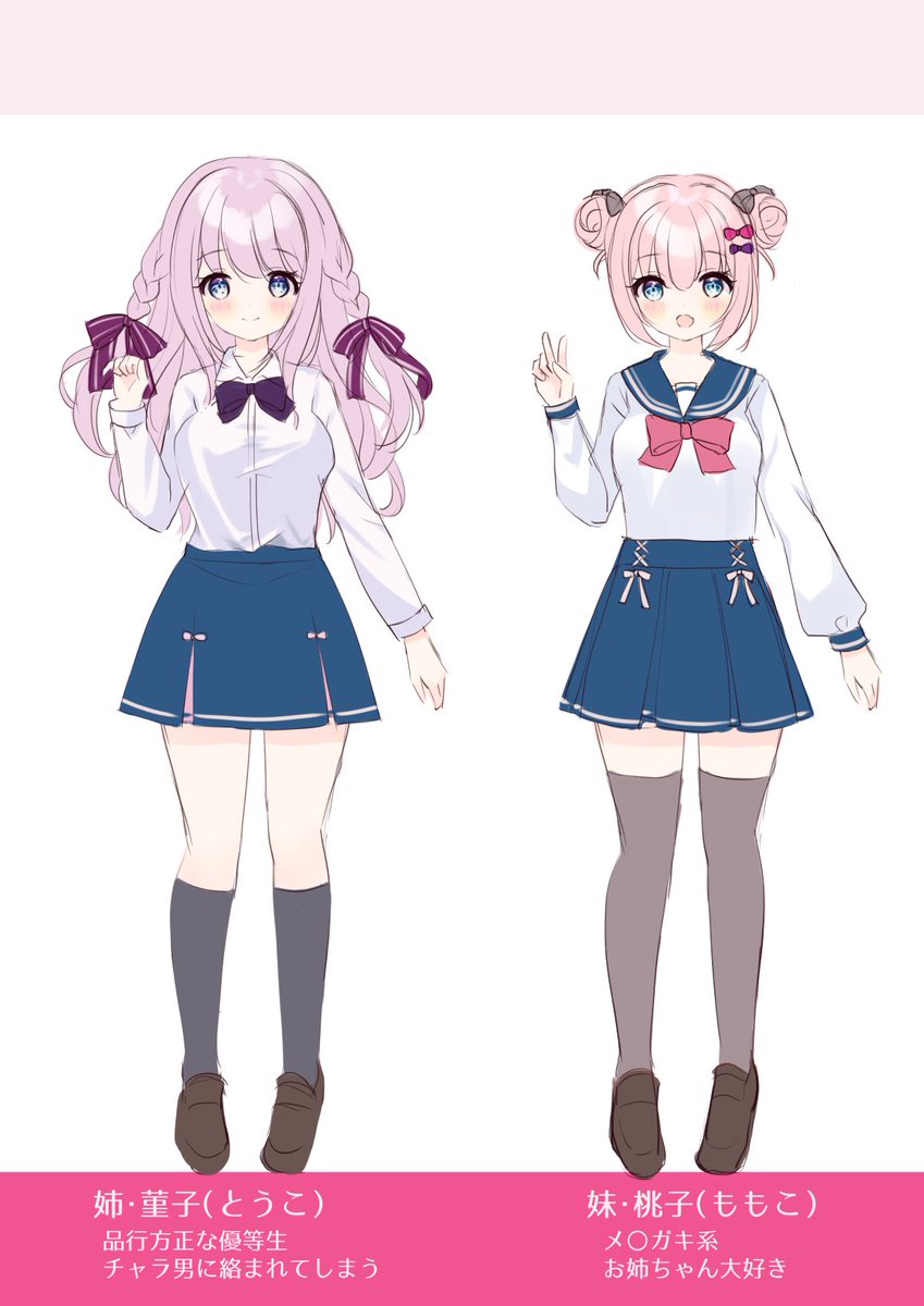 オリキャラ姉妹🎀
とーこちゃんとももちゃんをよろしくお願いします🥳✨ 