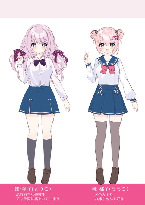 オリキャラ姉妹🎀
とーこちゃんとももちゃんをよろしくお願いします🥳✨ 