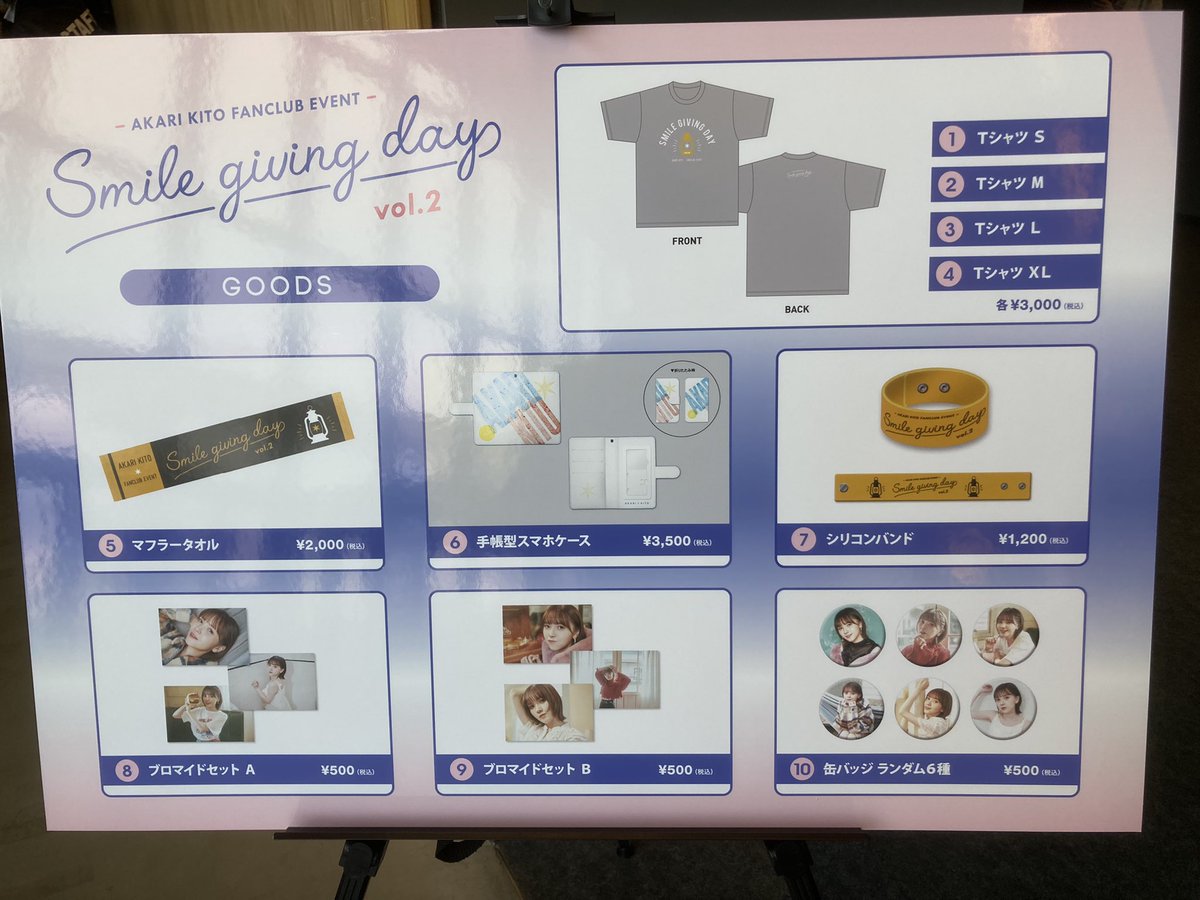 鬼頭明里 ファンクラブイベント「smile giving day vol.2