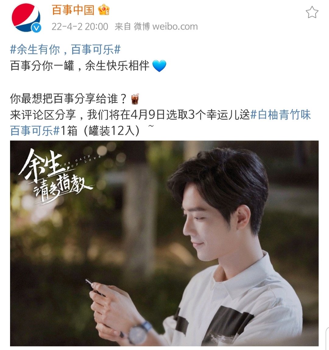 ttea555's tweet photo. 펩시콜라百事可乐×샤오잔 

"펩시의 콜라 한 캔을 드릴게요,여생에 기쁨이 함께하도록💙
당신은 펩시를 누구와 가장 나눠마시고 싶은가요?"

12개입 1박스 추첨 이벤트 중!
사진이 구웨이🥰🥰

📎https://t.co/IDItofD6Th https://t.co/mqr9u6riUJ
