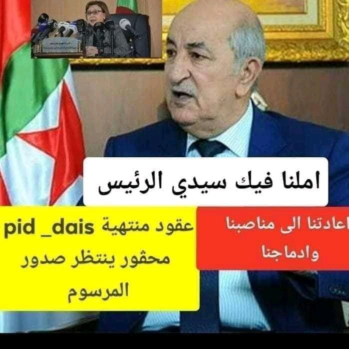 FaridMimoun's tweet photo. #ادماج_منتهيه_لاداس https://t.co/CM12HxXZ0l