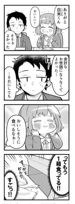 3/3 来週もよろしくお願いしたしますっ!