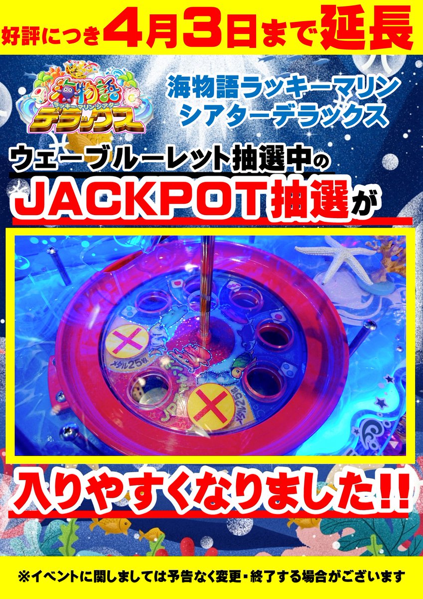 好評につき本日まで✨ #海物語 ラッキーマリンシアターDX ウェーブ