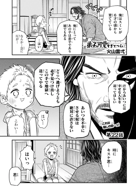 女師匠への想いを暴露するショタ弟子 