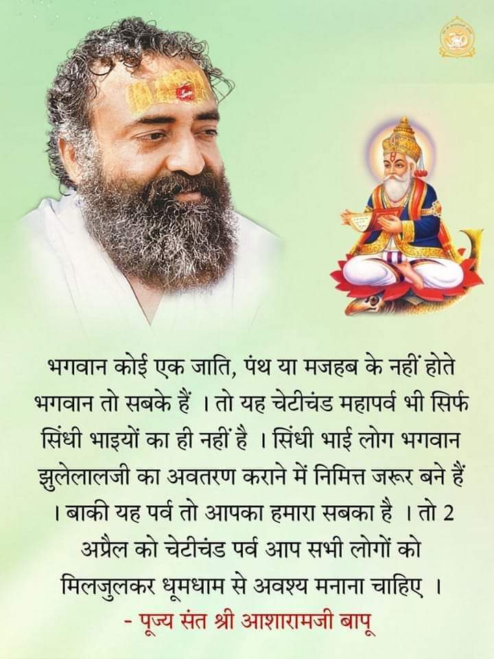 PrasadGajul's tweet photo. @AnkitaR29989673 Gudi Padwa हिन्दू नव वर्ष की हार्दिक शुभकामनाएं☀️☀️
ब्रह्मा जी ने चैत्र मास के प्रथम दिन को सृष्टि का आरंभ किया 🌴🌴
इस कारण से चैत्र मास का प्रथम दिन नव वर्ष के रूप में मनाया जाता है ✌️✌️
#मेरा_नववर्ष_चैत्रप्रतिपदा
#RealNewYear 🌀🌀
🌈 Sant Shri Asharamji Bapu 🌈 https://t.co/fsXY8oTKJE