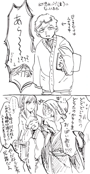 主を幼児化バグさせるご都合政府 