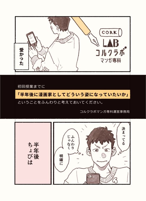 自分のメンテナンスについて、ちょっとだけ考えられるようになった。
現役でいたい。半年後も、十年後も、漫画を描いてる漫画家がいいな。

#漫画家志望
#ちょびの漫画
#コルクラボマンガ専科 