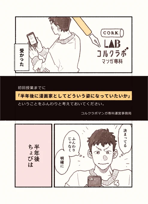 自分のメンテナンスについて、ちょっとだけ考えられるようになった。
現役でいたい。半年後も、十年後も、漫画を描いてる漫画家がいいな。

#漫画家志望
#ちょびの漫画
#コルクラボマンガ専科 
