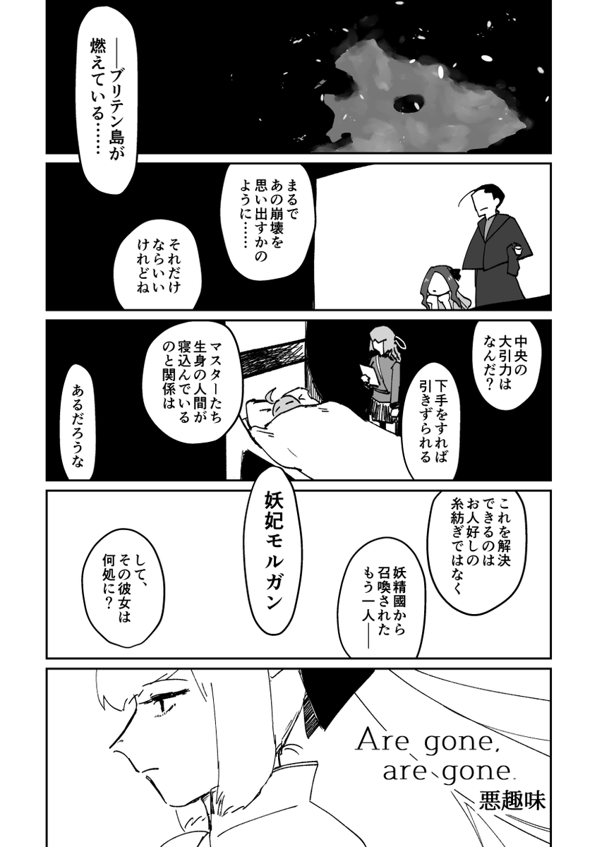 #オベ後アンソロ
というわけで主催してます! モルガンと燃える夢の話を書きました! ナーサリーとかもでます! データが死んでる! おわるのか!? 終わらせます! 
