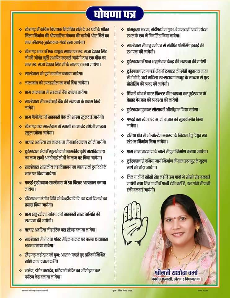 तय है कांग्रेस विजय है
खैरागढ़ ने ठाना है, यशोदा दीदी को लाना है
16 अप्रैल यशोदा दीदी को लायेंगे और
17 अप्रैल खैरागढ़ को जिला बनाएंगे
जो कहा है सो किया है
पंजा छाप को वोट दें
#जीतबो_खैरागढ़
<a href="/INCChhattisgarh/">INC Chhattisgarh</a>
<a href="/IYCChhattisgarh/">Chhattisgarh Youth Congress</a>
<a href="/bhupeshbaghel/">Bhupesh Baghel</a>
<a href="/MohanMarkamPCC/">MOHAN MARKAM</a>
<a href="/Cocopadhi/">Purnchandra Padhi/Coco</a>