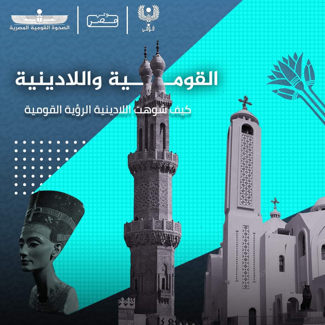 الثريد ده طويل شوية ومهم طولوا بالكم وأقرأوا للآخر.

من أول ما بدأ الفكر القومي المصري ينتشر بسرعة ب...