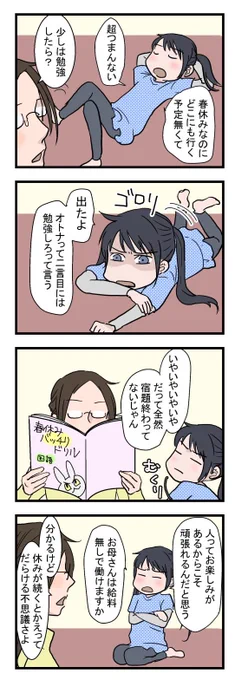 【おじょうさんはド直球⚾️71】
頑張れない訳

コロナ騒ぎもも2年以上経っておじょうさんからは『いつまで新型←って言うのさ?』と言われる今日この頃。閉塞的な生活どうにかなりませんかね😢
#おじょうさんはド直球 
#コミックエッセイ 
#四コマ漫画 