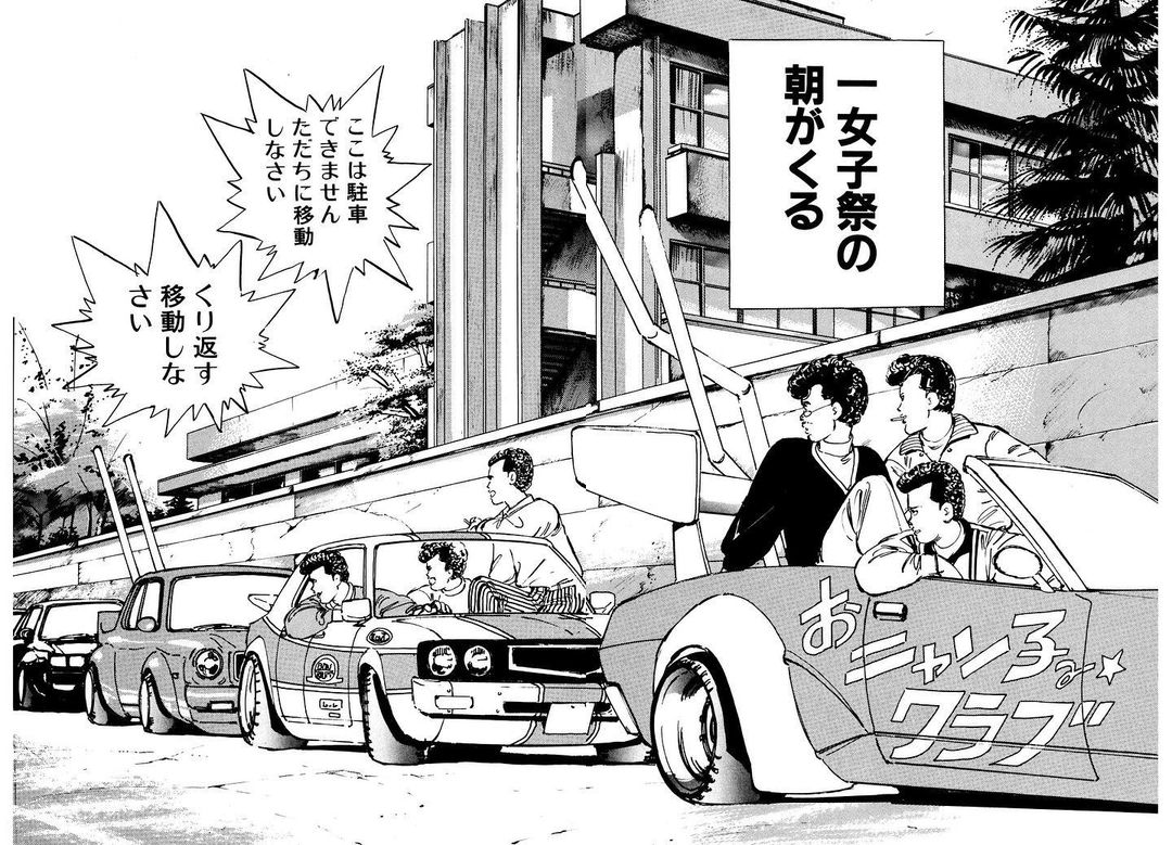 Shakotan Boogie