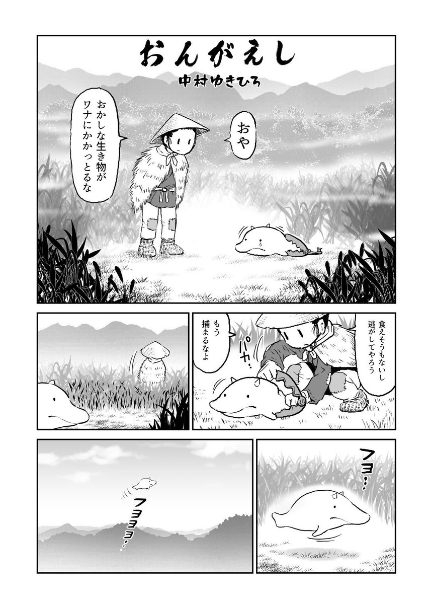 4p漫画「おんがえし」 