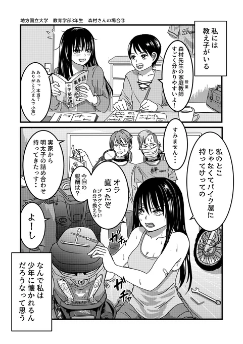 バイクが趣味な地味子の日常
その11 