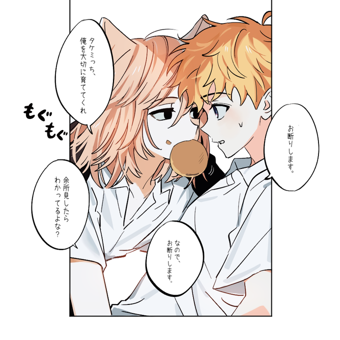 #マイ武
猫化したマイキー君🐱
※猫化注意 