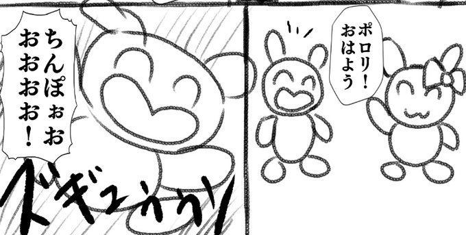 淫獄団地14話のドジうさポロリがちんぽと叫ぶシーン、ラフ段階では違うニュアンスの絵でした。
①搾精先生のネーム
②僕が「こんな感じかな?」と描いたラフ
③完成版
編集さん搾精先生両名にチェック頂いた結果、変態ちんぽ兎から挨拶ちんぽ兎に落ち着いた感じです～ 