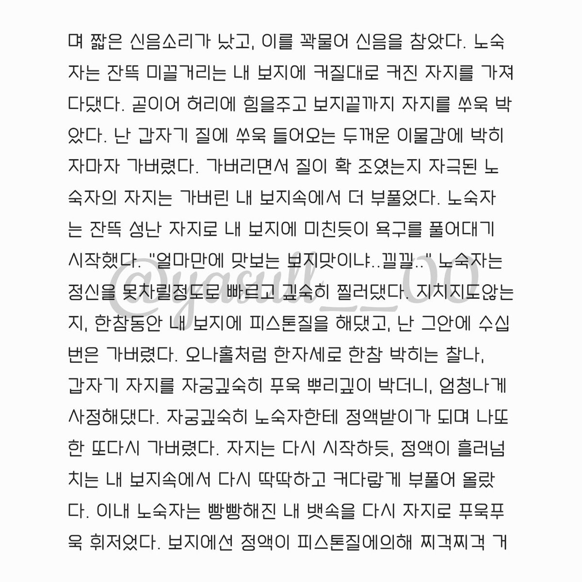 yasull__00's tweet photo. #노숙자갱뱅
#섹트 #야설
(갱뱅,육변기)

오랜만이에요!(오류때문에ㅠ재업)
화 나누지않고 한번에 올렸습니다!🌸 https://t.co/eVsVSkK3nw