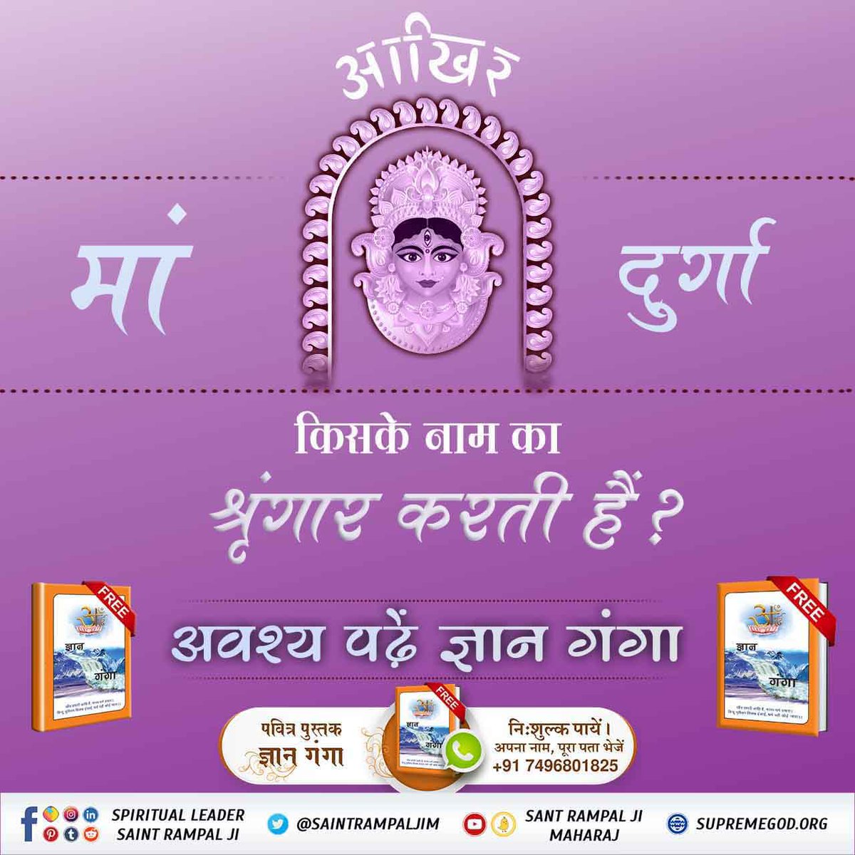 #NavratriAndGudiPadwaSpecial
Must know on this Navratri, what is the real mantra to please Goddess Durga?
 Must read Gyan Ganga to know.