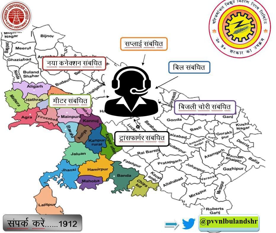 pvvnlbulandshr's tweet photo. जनपद बुलन्दशहर के सभी उपभोक्ता विद्युत संबंधित समस्याओं के लिये टोल फ्री नंबर 1912 पर कॉल कर सकते है अथवा हमारे ट्विटर हैंडल @pvvnlbulandshr पर भी ट्वीट कर सकते है। 
@UppclChairman
 @mduppcl
@MdPvvnl
@1912PVVNL
@PVVNLHQ
@UPPCLLKO https://t.co/XPp2vzFhSu