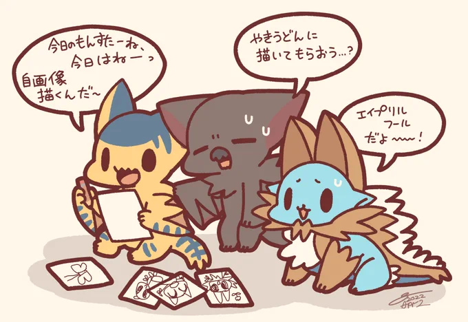#今日のもんすたー 