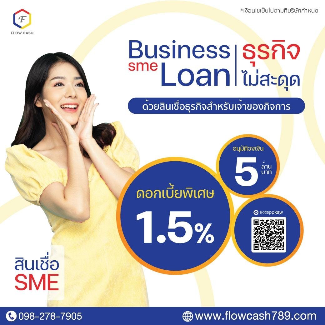 FlowCash9's tweet image. สำหรับเจ้าของธุรกิจที่ขาดสภาพคล่องยากได้เงินหมุนเวียน
สนใจติดต่อได้ที่ :098-278-7905
 ID : @025ppkaw (มี@ข้างหน้าด้วยนะคะ)
 LINE :  line.me/R/ti/p/@025ppk…
flowcash789.com