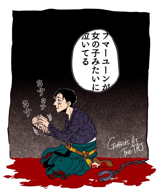 2人舞台『タージマハルの衛兵』が4/3の23:20〜(本作は後半の1:37〜)にBSプレミアムで再放送されます!
こんな紹介の仕方はアレですが日本の舞台ではかなり珍しい大量の!血糊が!使われてます。上演中退席者が出た程の血糊です!!TVで放送されるの信じられないくらいの血糊!!ほら!録画予約して!! 