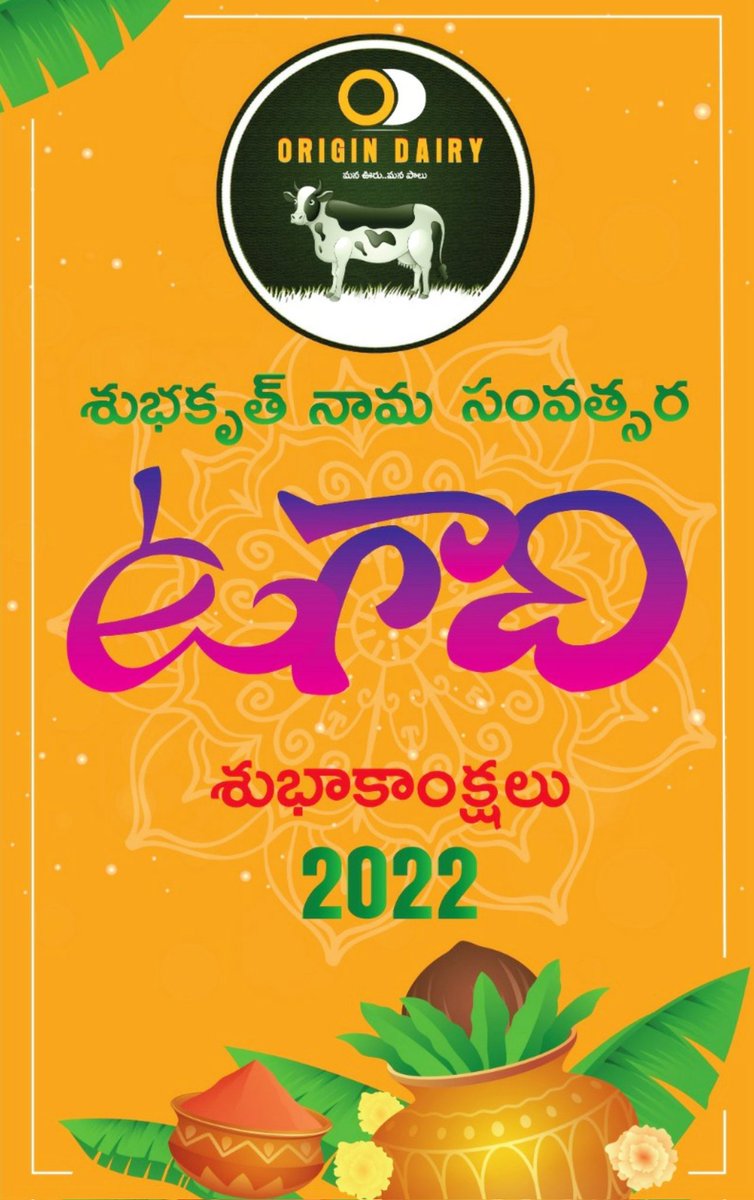 OriginDairy's tweet photo. మీకు, మీ కుటుంబ సభ్యులకు శ్రీ శుభకృత్ నామ సంవత్సర ఉగాది శుభాకాంక్షలు... https://t.co/uK8c94y9fe