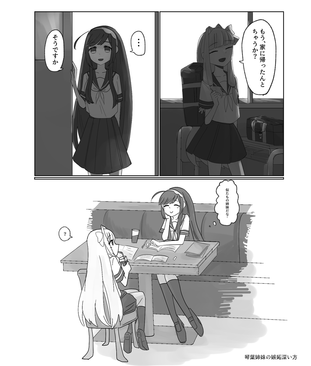 琴葉姉妹の嫉妬深い方 