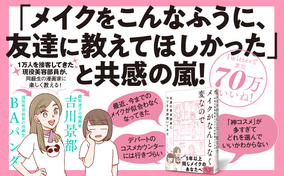 メイクがなんとなく変なので友達の美容部員にコツを全部聞いてみた    https://t.co/tYhIkvOgd7 @amazonJPより 