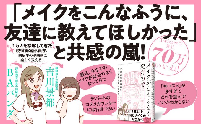 Twoucan 美容部員 の注目ツイート イラスト マンガ コスプレ モデル